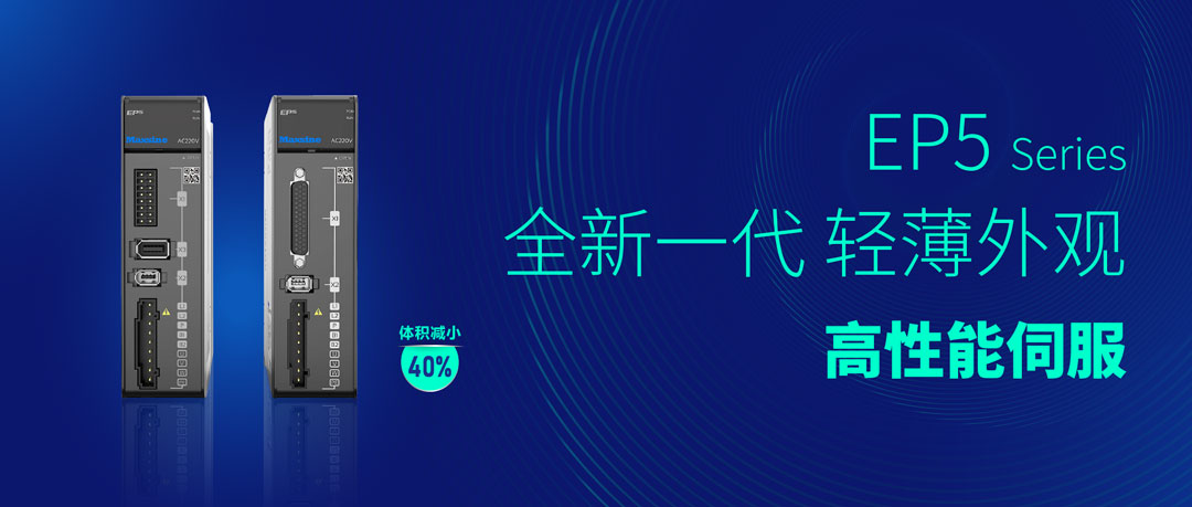 CIMT2023 | 邁信電氣立足自主創(chuàng)新，EP5助力機床工具行業(yè)持續(xù)升級