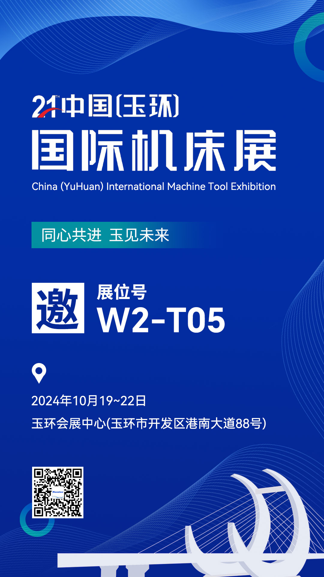 展會(huì)邀請(qǐng) | 第21屆YME中國(guó)（玉環(huán)）國(guó)際機(jī)床展，邁信期待與您相見