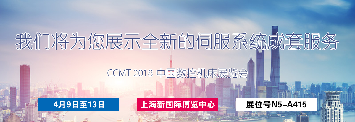 聚焦CCMT 2018，邁信電氣期待您的蒞臨！